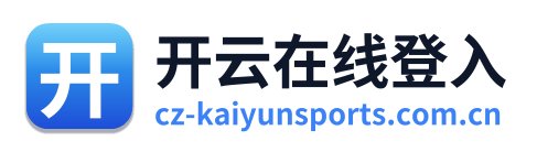 开云在线登入